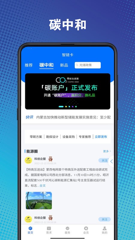 智链卡官方版