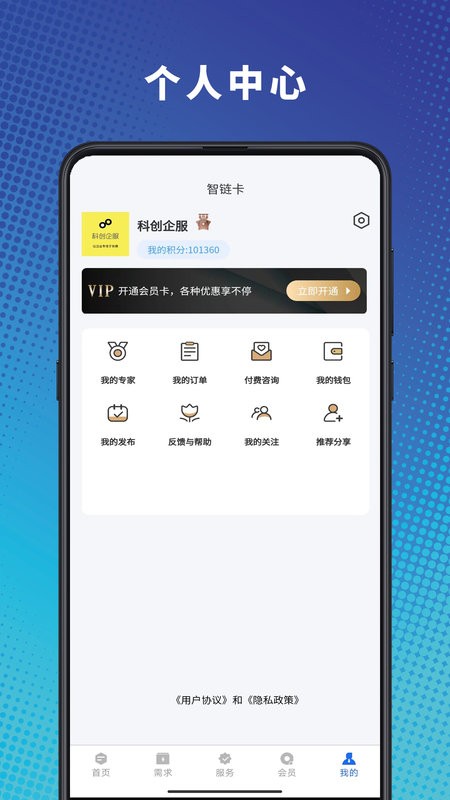 智链卡软件截图1
