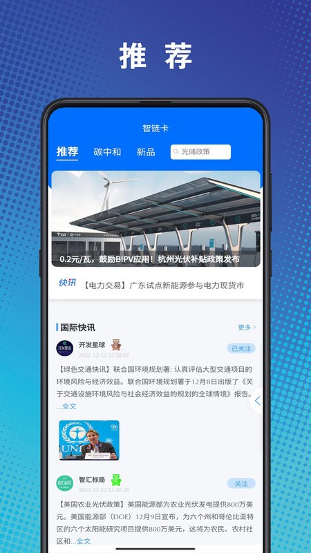 智链卡软件截图2