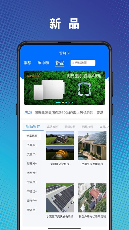 智链卡软件截图3