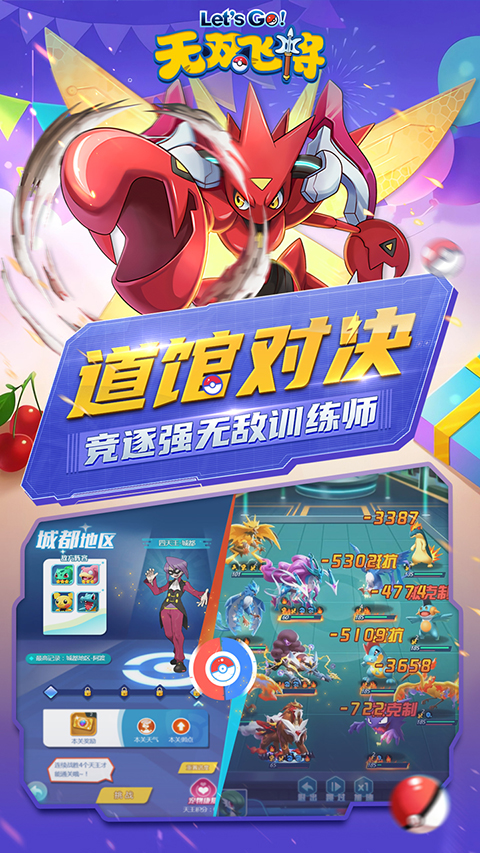 精灵宝可梦无双飞将游戏截图1