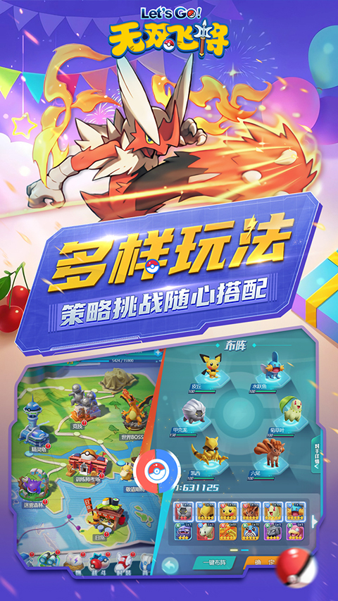 精灵宝可梦无双飞将游戏截图2