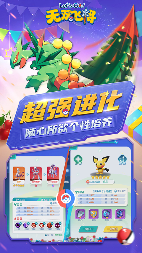 精灵宝可梦无双飞将游戏截图3