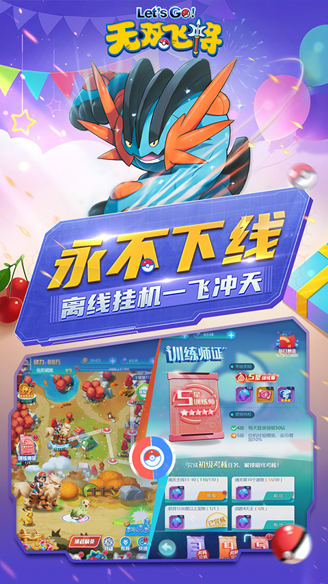 精灵宝可梦无双飞将游戏截图5