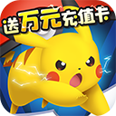 精灵宝可梦无双飞将游戏v1.0.9