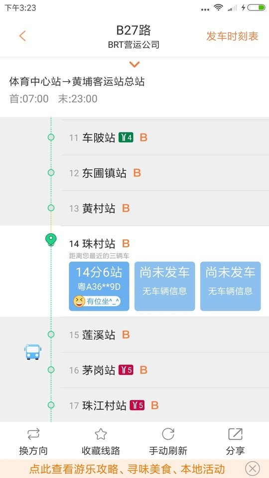 沃行讯通实时公交app截图1