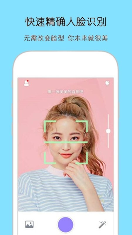 清颜相机软件截图3