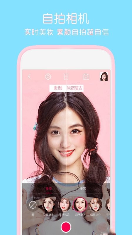 清颜相机软件截图4