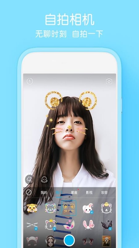 清颜相机软件截图5