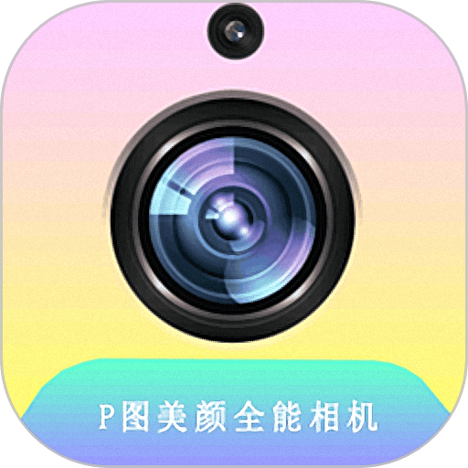 清颜相机软件v2.3.5