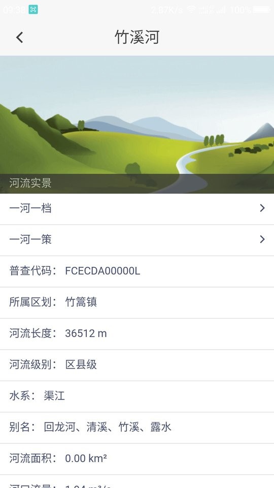 成都e河长最新版截图2