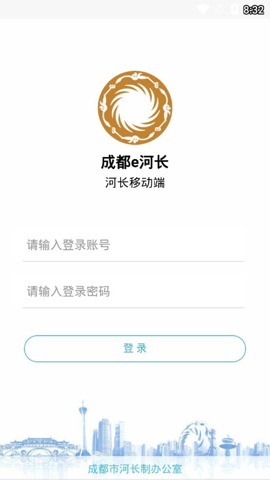 成都e河长最新版截图3