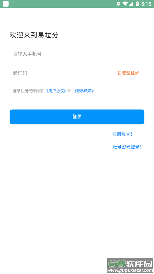 易垃分app潜江截图2