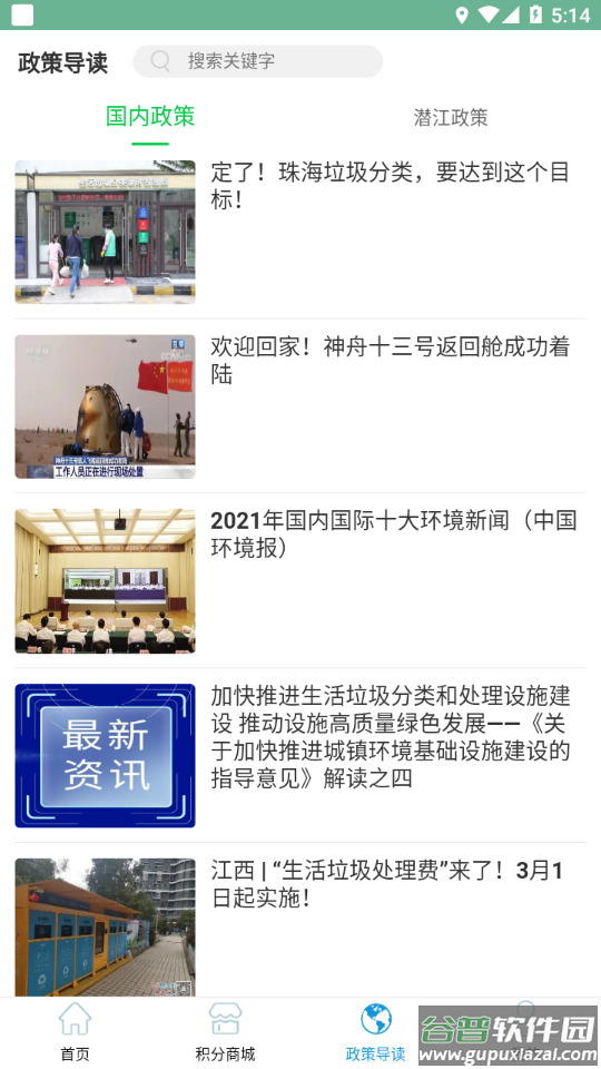 易垃分app潜江截图3
