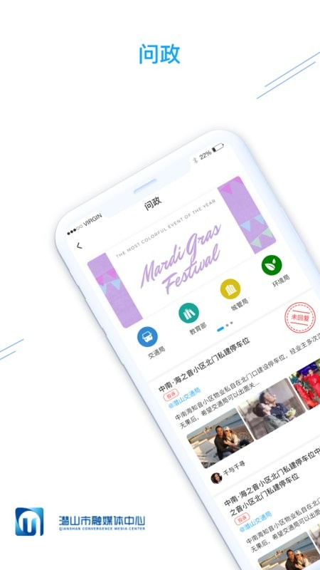 皖源潜山手机版截图1