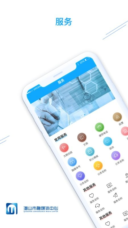 皖源潜山手机版截图2