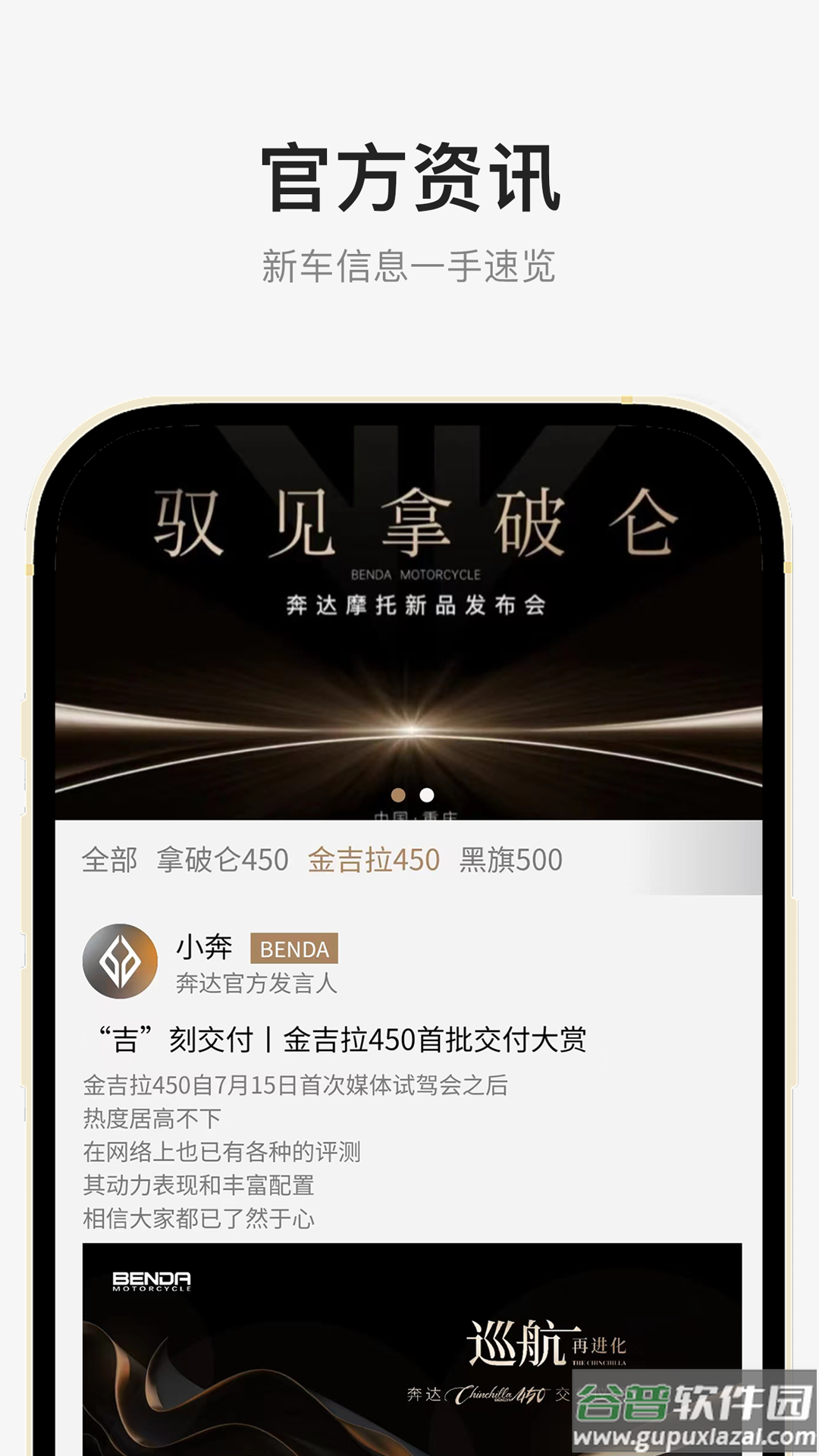 奔达app官方下载安装截图4