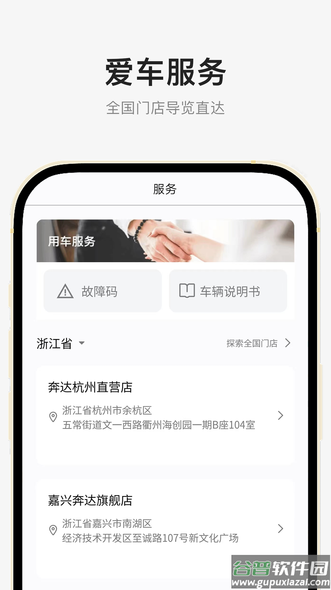 奔达app官方下载安装截图5