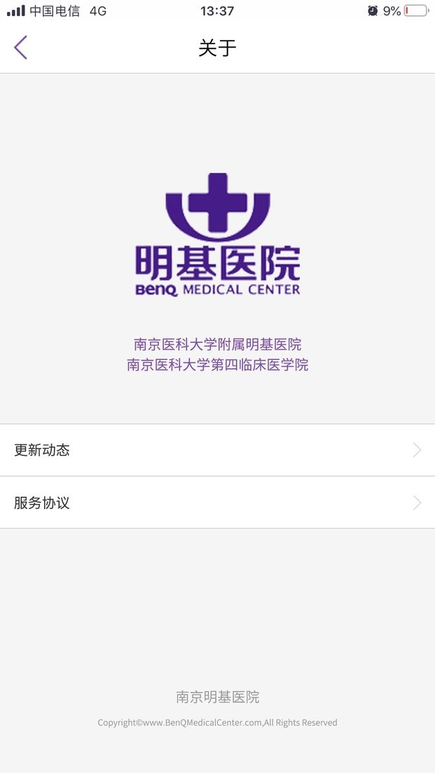 南京明基医院官方版