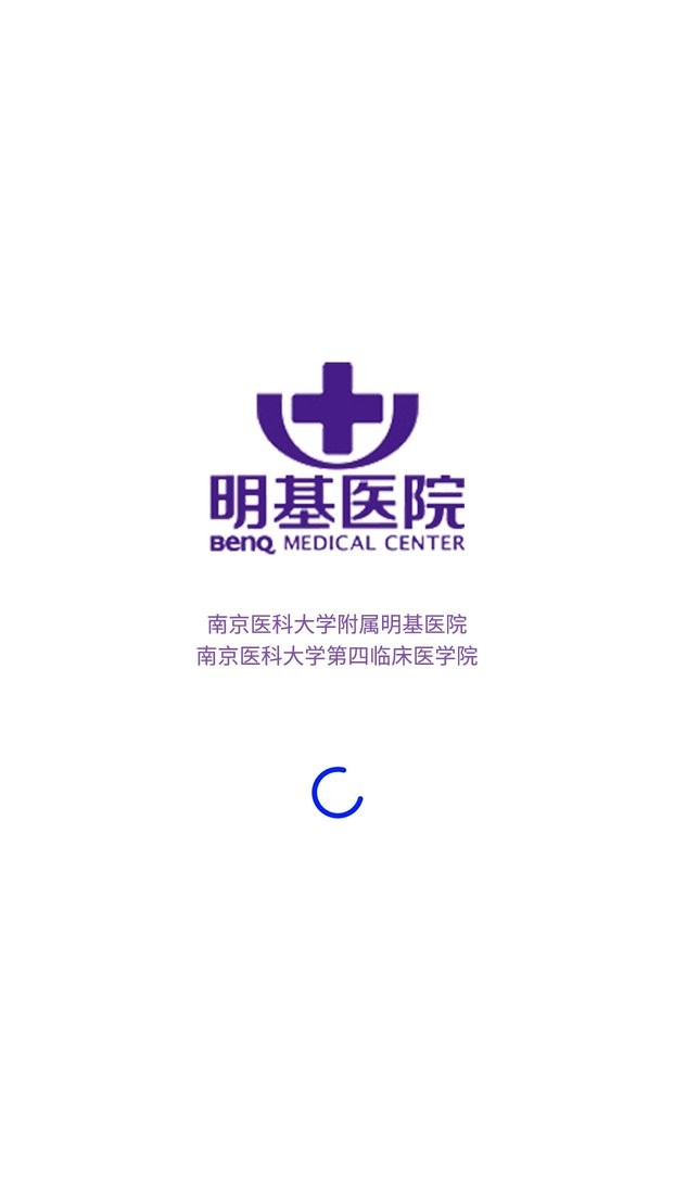 南京明基医院官方版截图1