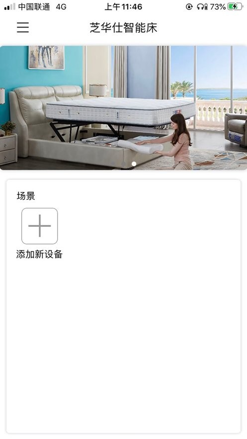 芝华仕智能床手机版截图1