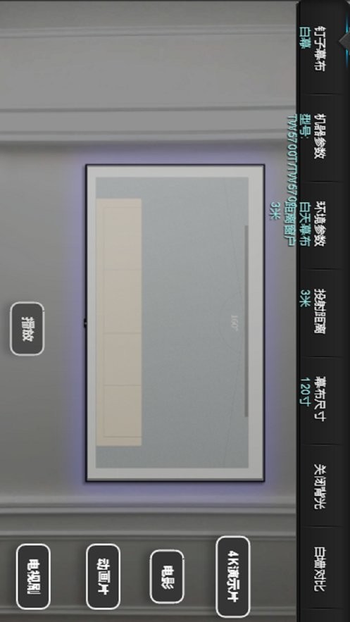 钉子投影模拟器最新版截图1