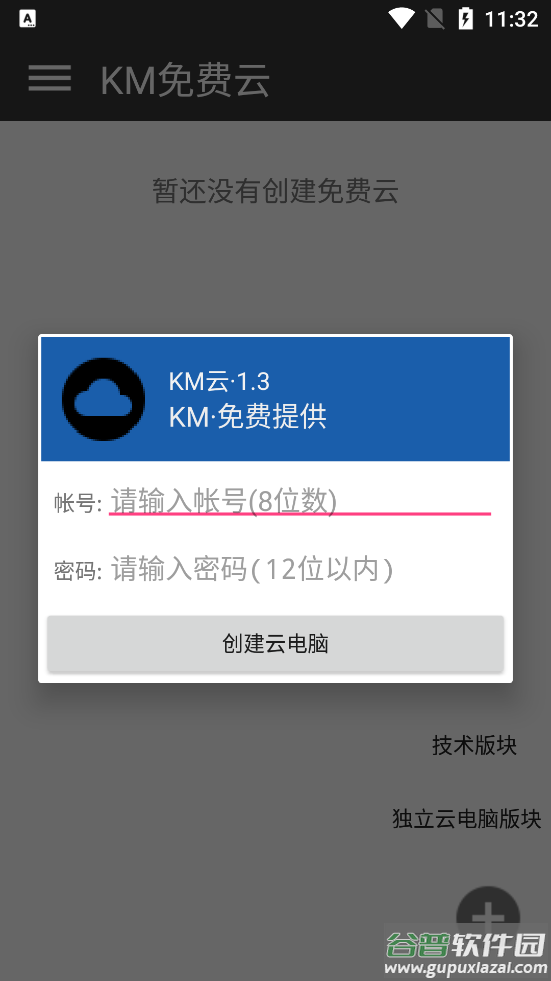 km云app截图3