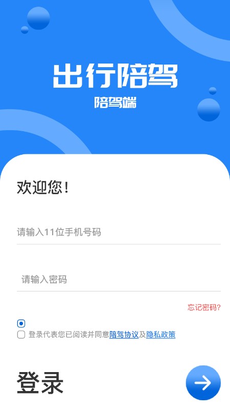 上海考拉陪驾官方版截图4