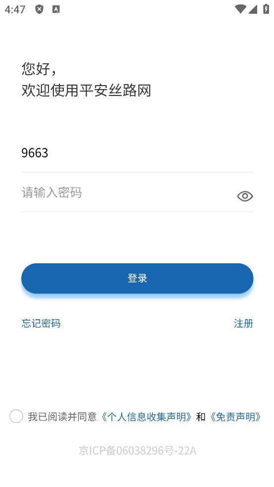 平安丝路app下载