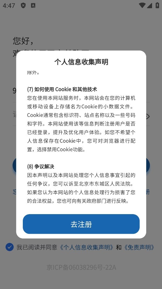 平安丝路手机客户端截图2
