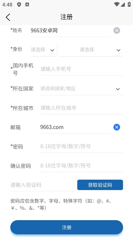 平安丝路手机客户端截图3