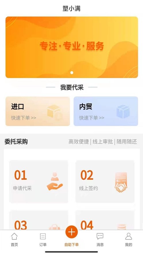 塑小满客户端截图3