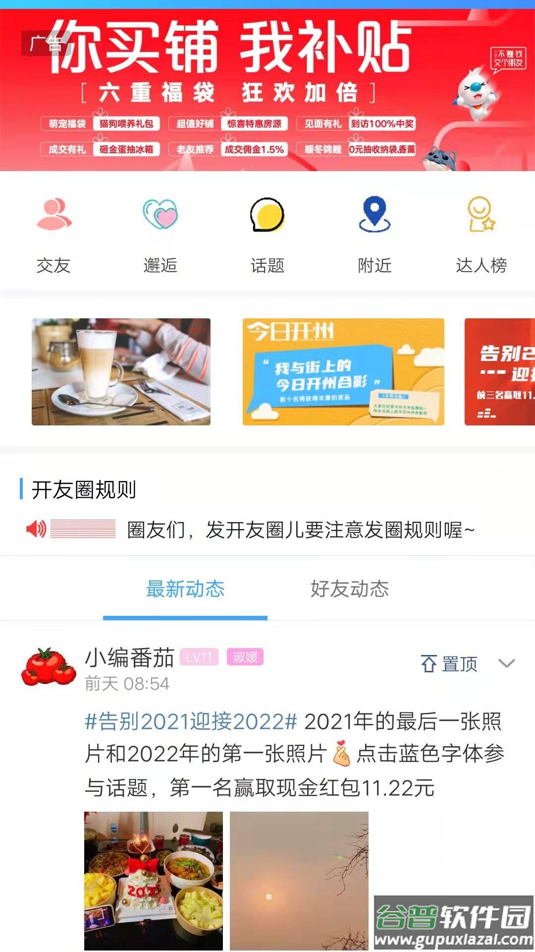 今日开州APP截图2