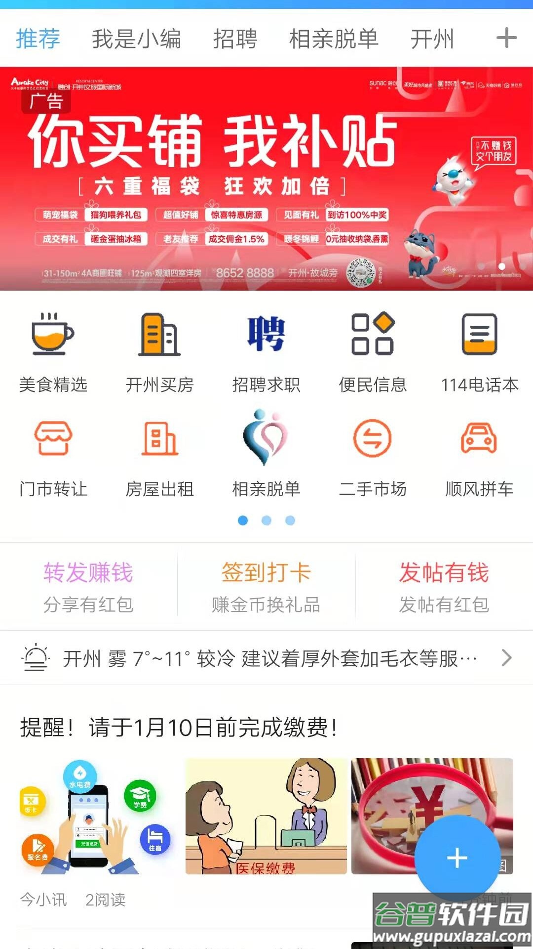 今日开州APP截图3