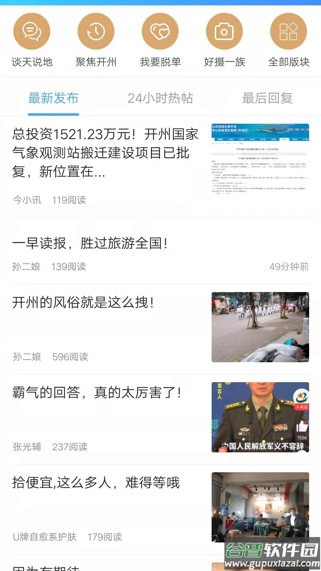 今日开州APP截图4
