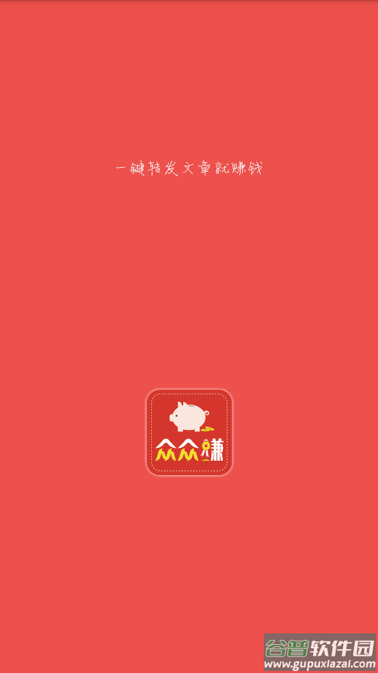 众众赚app截图2