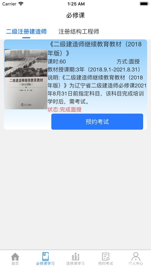 辽建继续教育软件下载