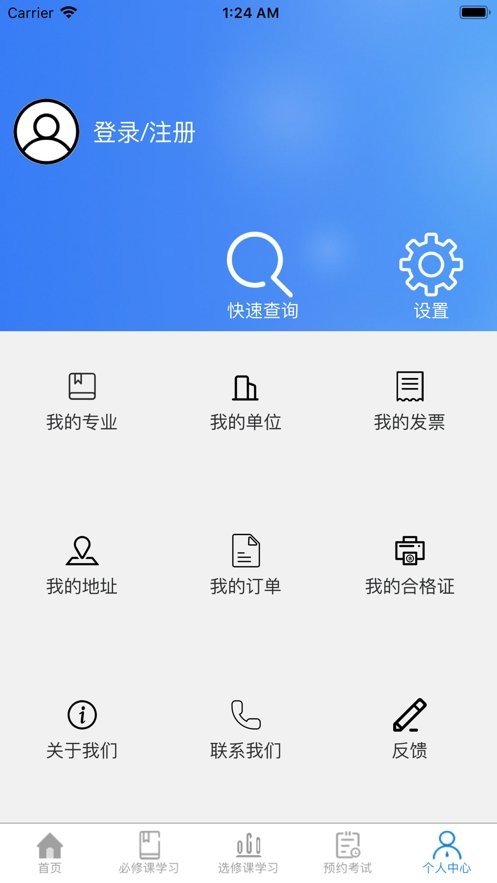 辽建继续教育app截图1