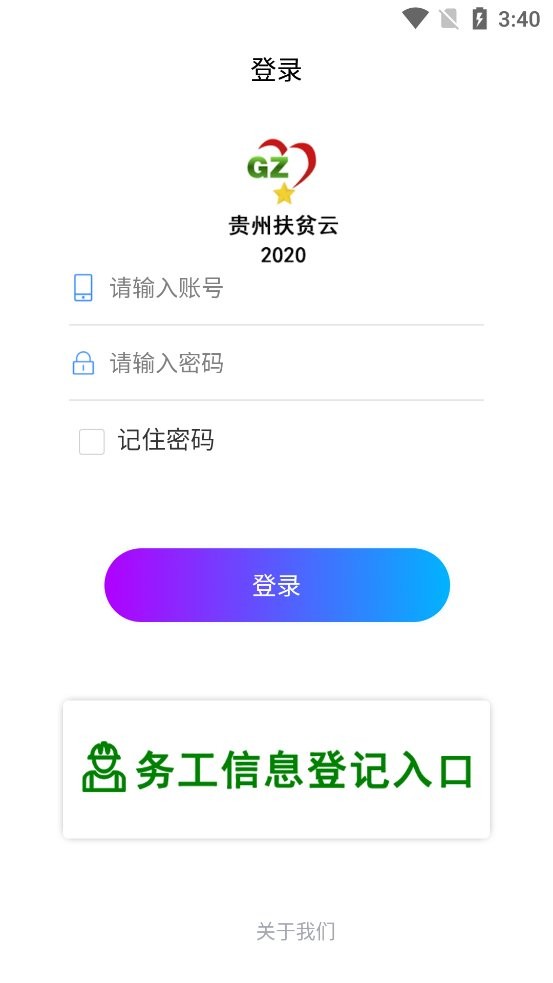 贵州扶贫云手机版截图1