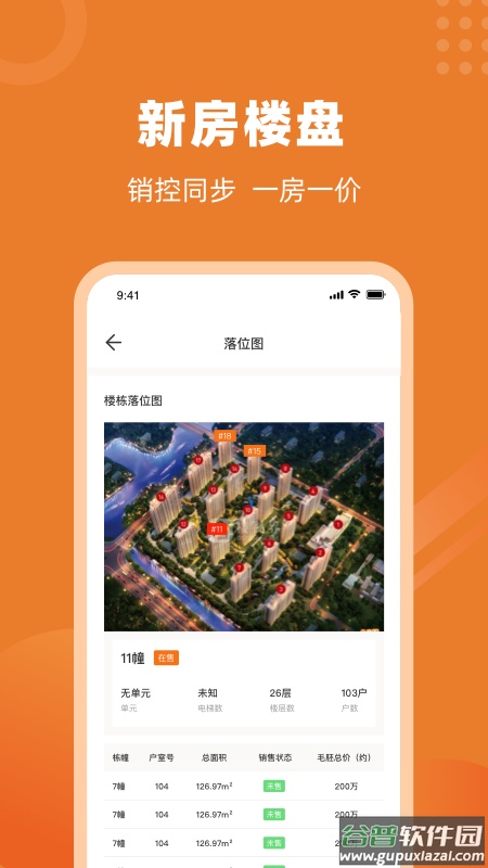 楼视界app截图1