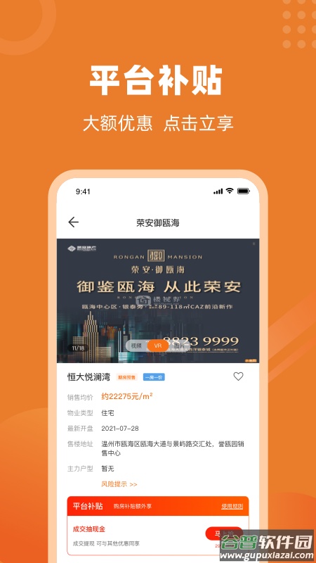 楼视界app截图3