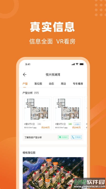 楼视界app截图4