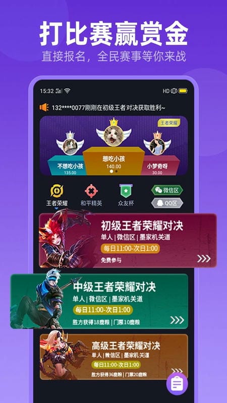 众友电竞手机版截图1