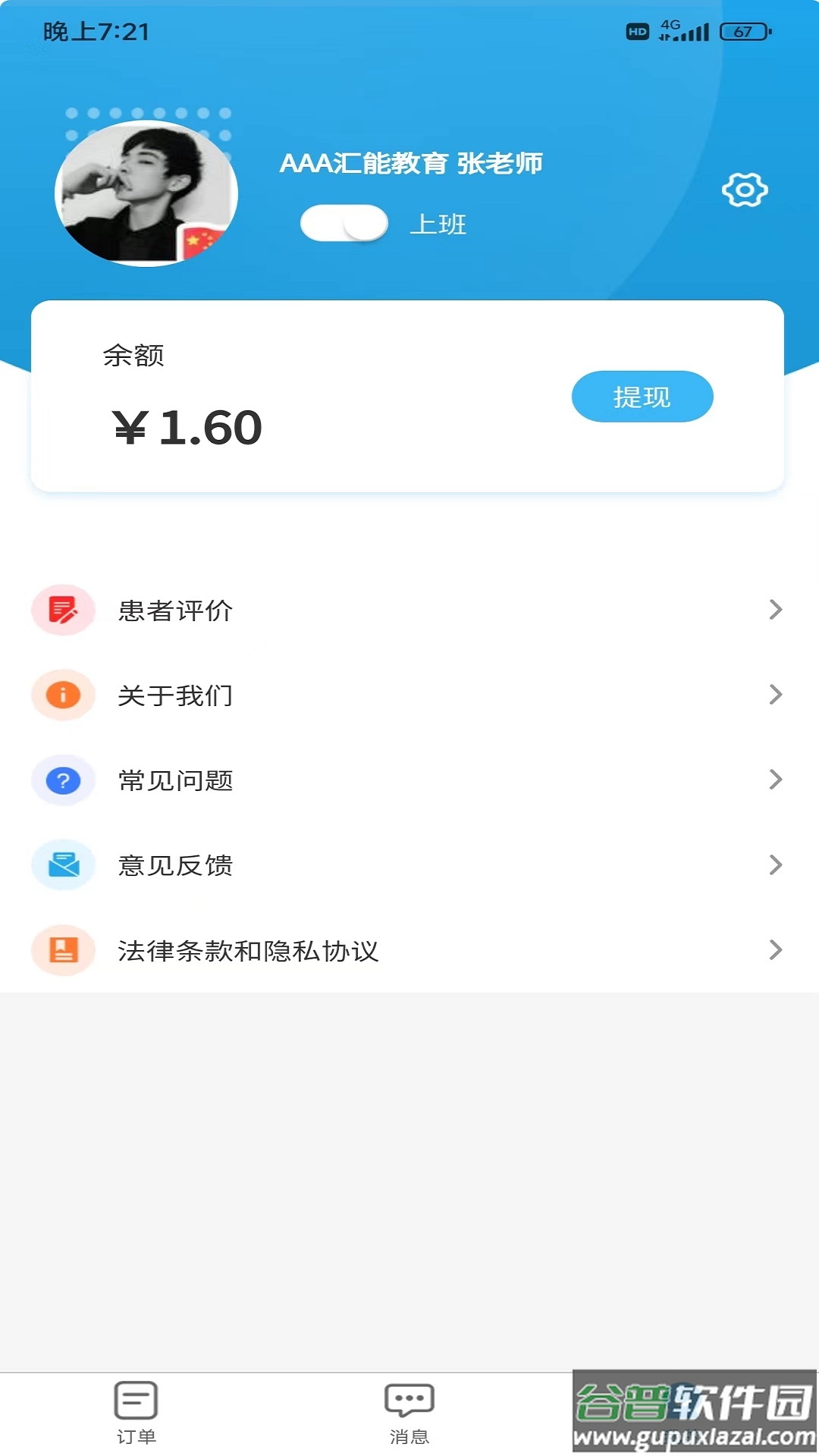 壹心仪陪诊app下载截图2