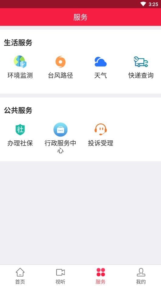 今日南安app截图1