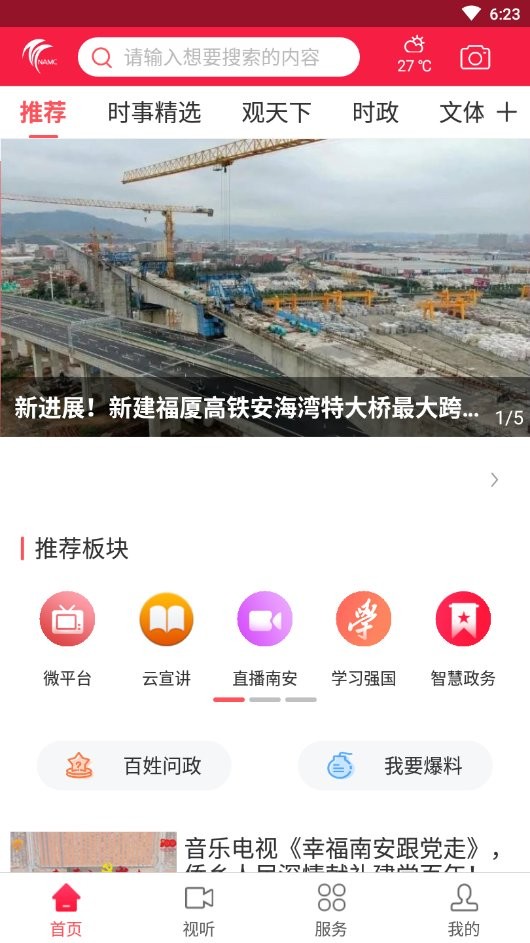 今日南安app截图2