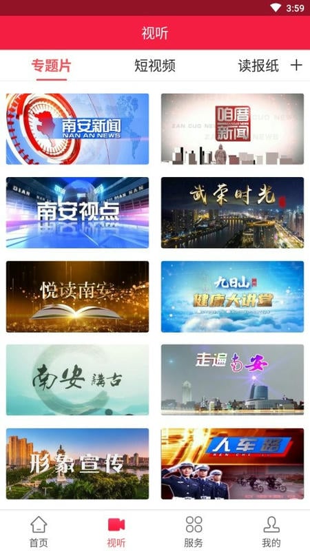 今日南安app截图3