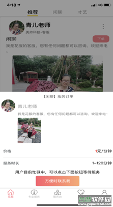 花服交友app截图2