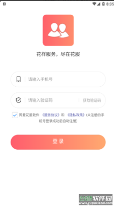 花服交友app截图3