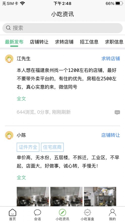 沙县小吃助手 沙县小吃助手app下载